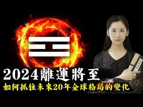 九運 十運|九運2024｜旺什麼人/生肖/行業？4種人最旺？香港踏 